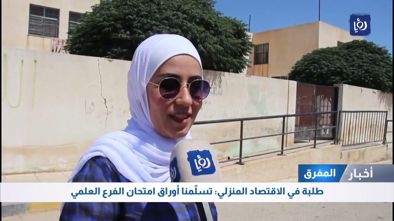 طلبة في الاقتصاد المنزلي  تسلّمنا أوراق امتحان الفرع العلمي