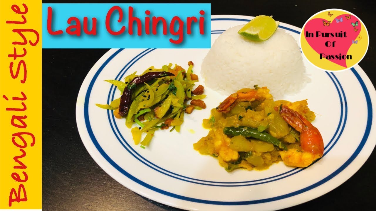 Lau Chingri || Bottle Gourd with Shrimp || How to make lau chingri || Bengali style Bottle Gourd