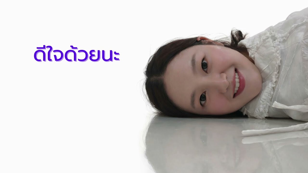 ดีใจด้วยนะ ญี่ปุ่น
