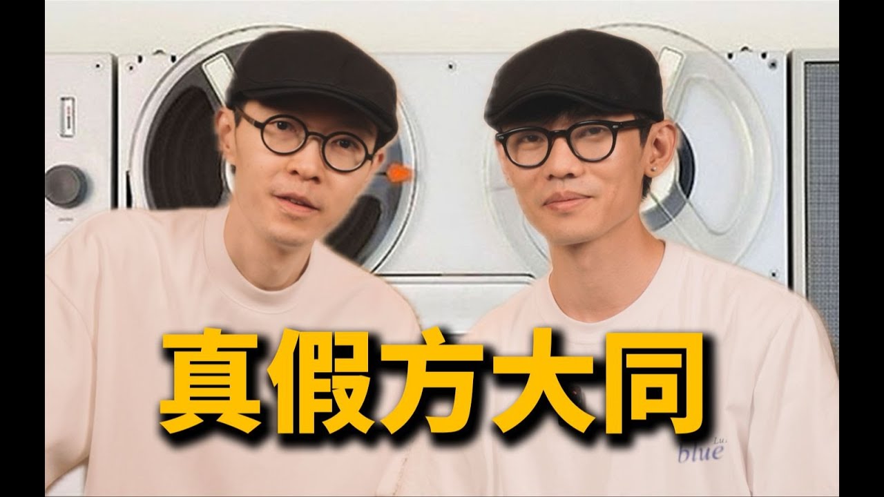可能是方大同新专辑的唯一专访!丨真假方大同终于同框丨HOPICO