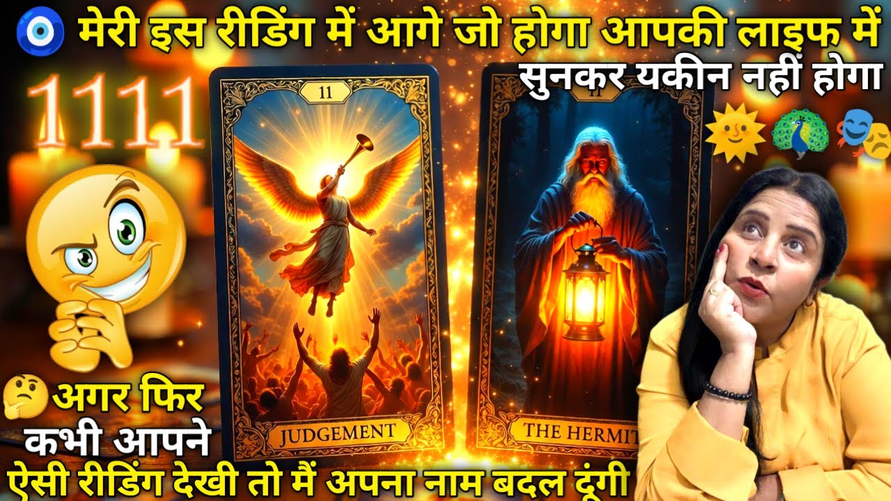 🧿मेरी इस रीडिंग में आगे जो होगा आपकी लाइफ में सुनकर यकीन नहीं होगा 🌞🦚🎭🎯|HINDI TAROT READING | #tarot