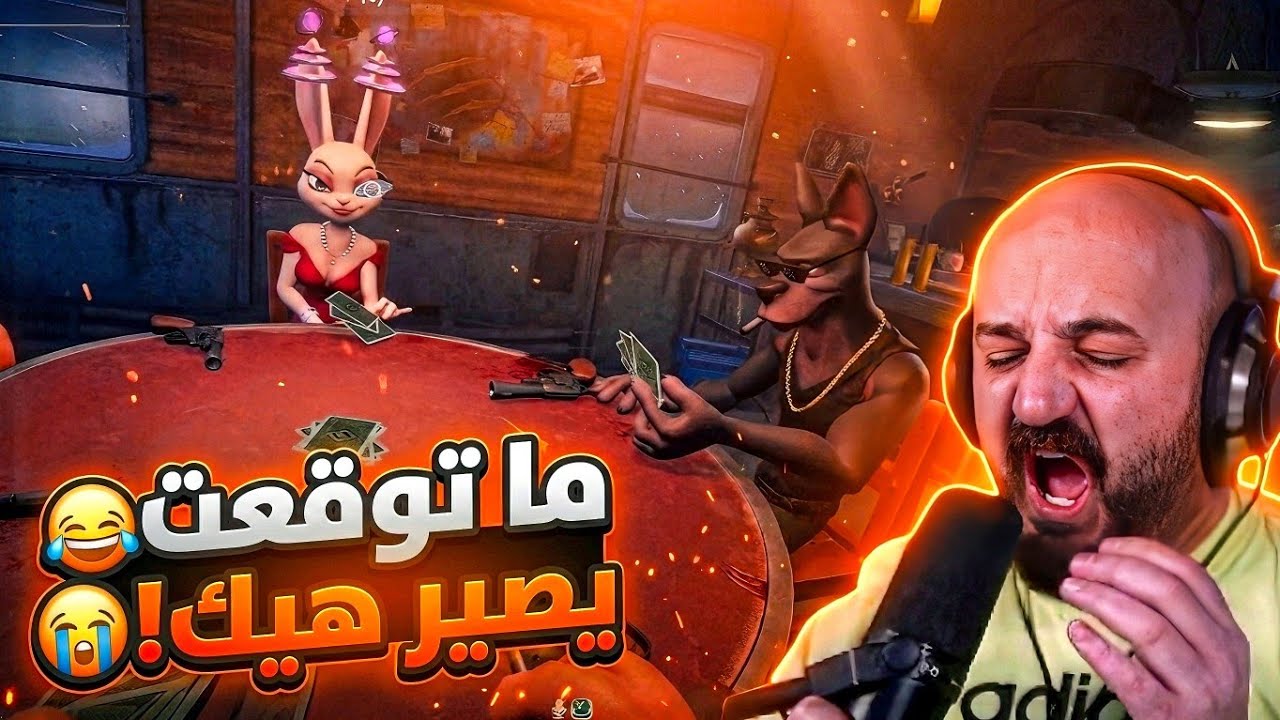 لعبة الكذابين ! لا تثق بأي أحد على هذه الطاولة! 🔫🃏تحدي Lair's Bar ! 😂