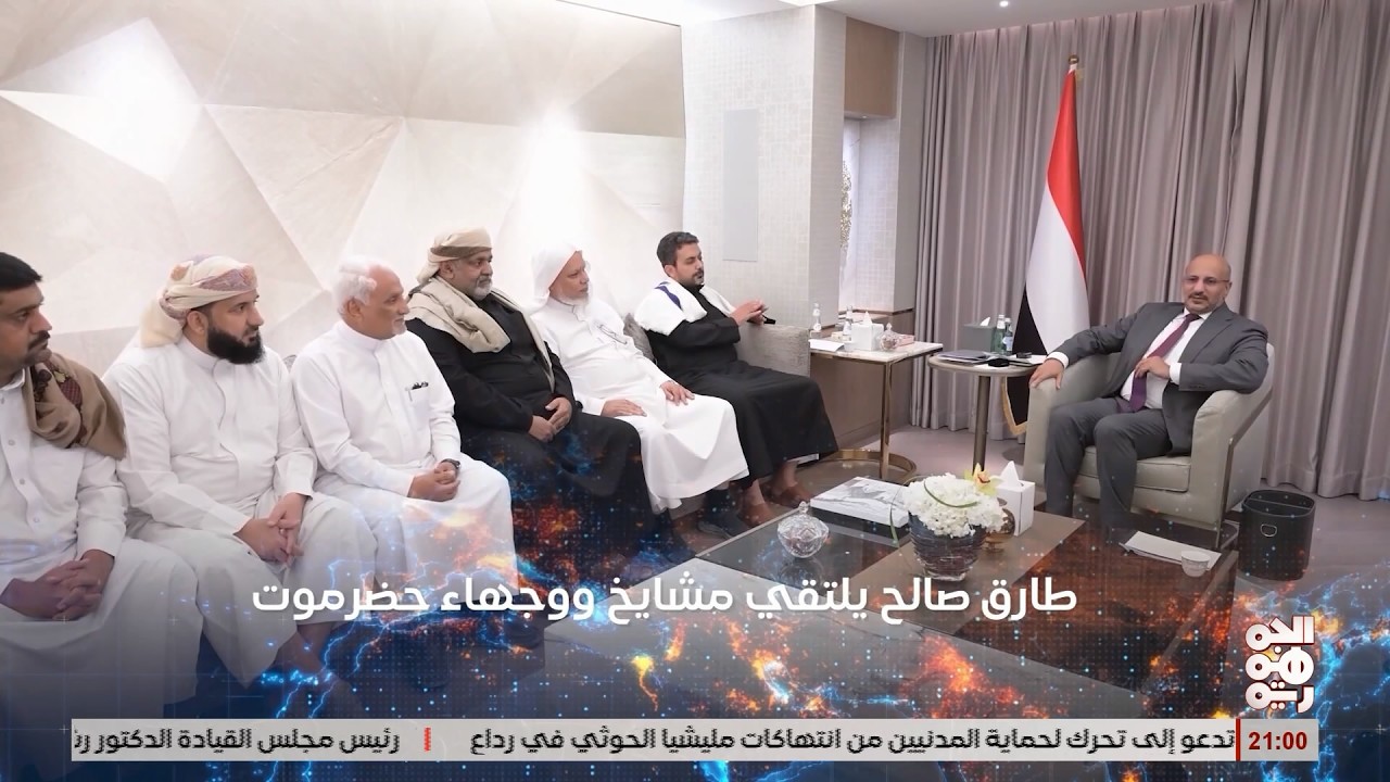 طارق صالح يلتقي عددًا من مشايخ ووجهاء حضرموت