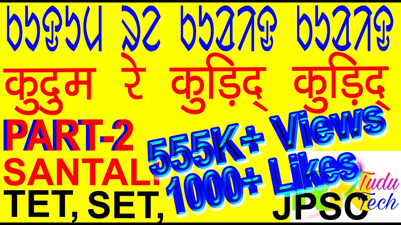 SANTALI KUDUM | PART 2 | santali kudum | santhali kudum | kudum re kurid kurid | kudum santali