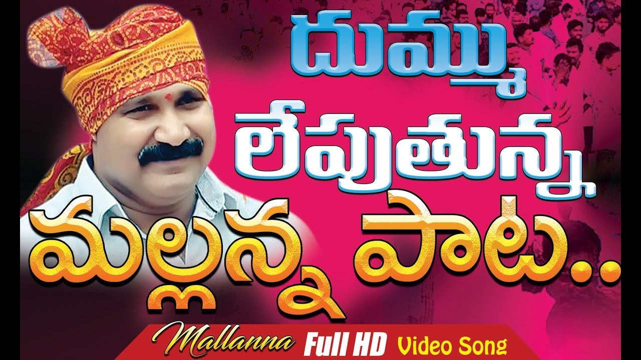 KODADA GADDAMEEDA GULABIJENDA||BOLLAM MALLAIAH YADAV SONG || GOPALA KRISHNA SONGS DJ FULL VIDEO SONG