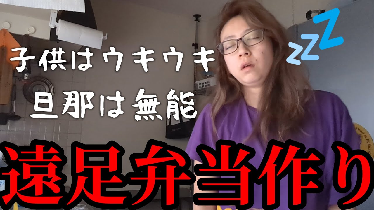 悪夢にうなされ5時起床、食べ盛り小3の弁当作りと役立たず旦那のモーニングルーティーン