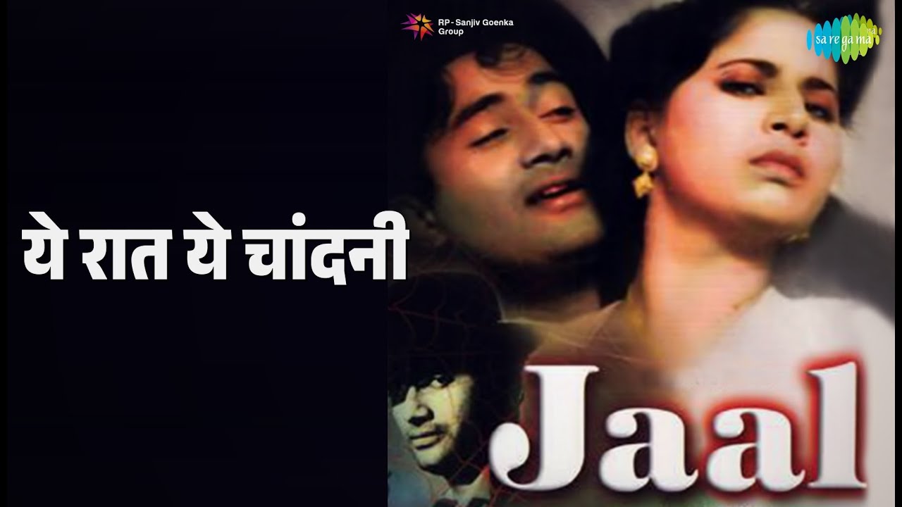ये रात ये चांदनी | Jaal | Hemant Kumar Songs | Dev Anand | Geeta Bali