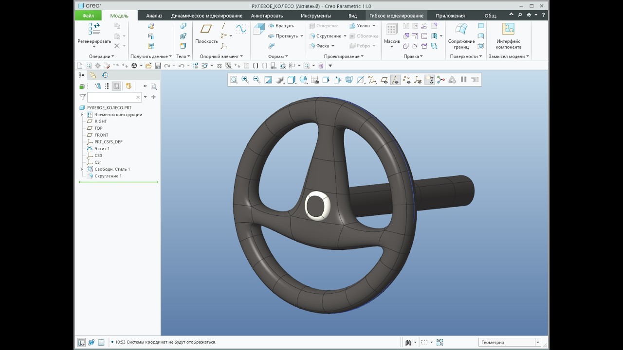 Creo Parametric. Freestyle . Рулевое_колесо