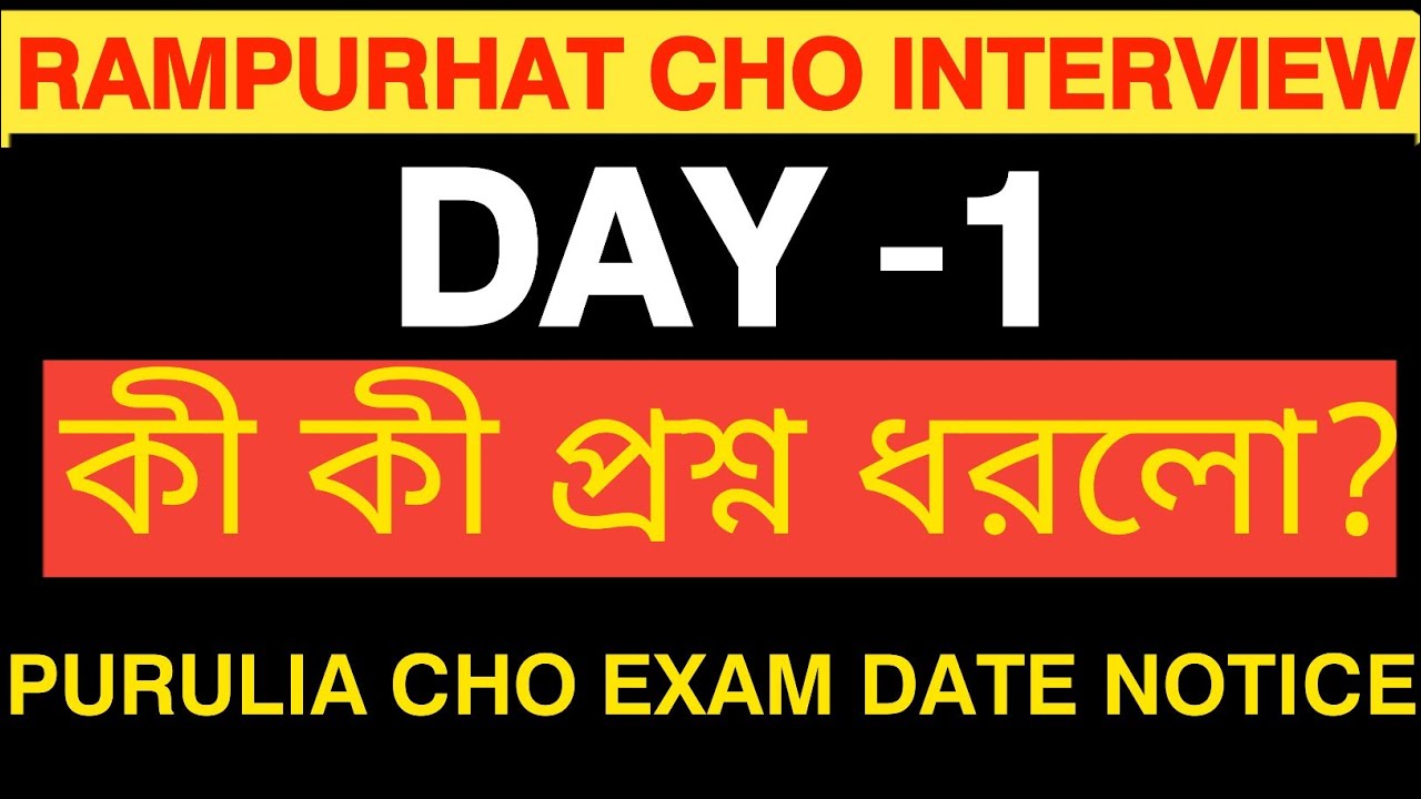 RAMPURHAT CHO INTERVIEW QUESTIONS DAY 1 | CHO RECRUITMENT DISTRICT WISE | PURULIA CHO EXAM DATE