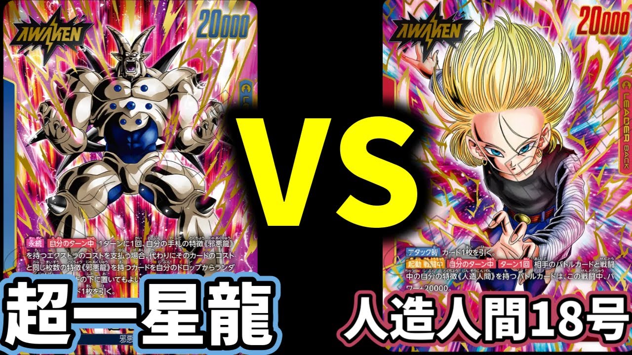 【ドラゴンボールフュージョンワールド】圧倒的な防御力！超一星龍！