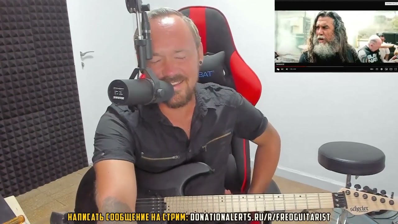 Fredguitarist смотрит клип Slayer 