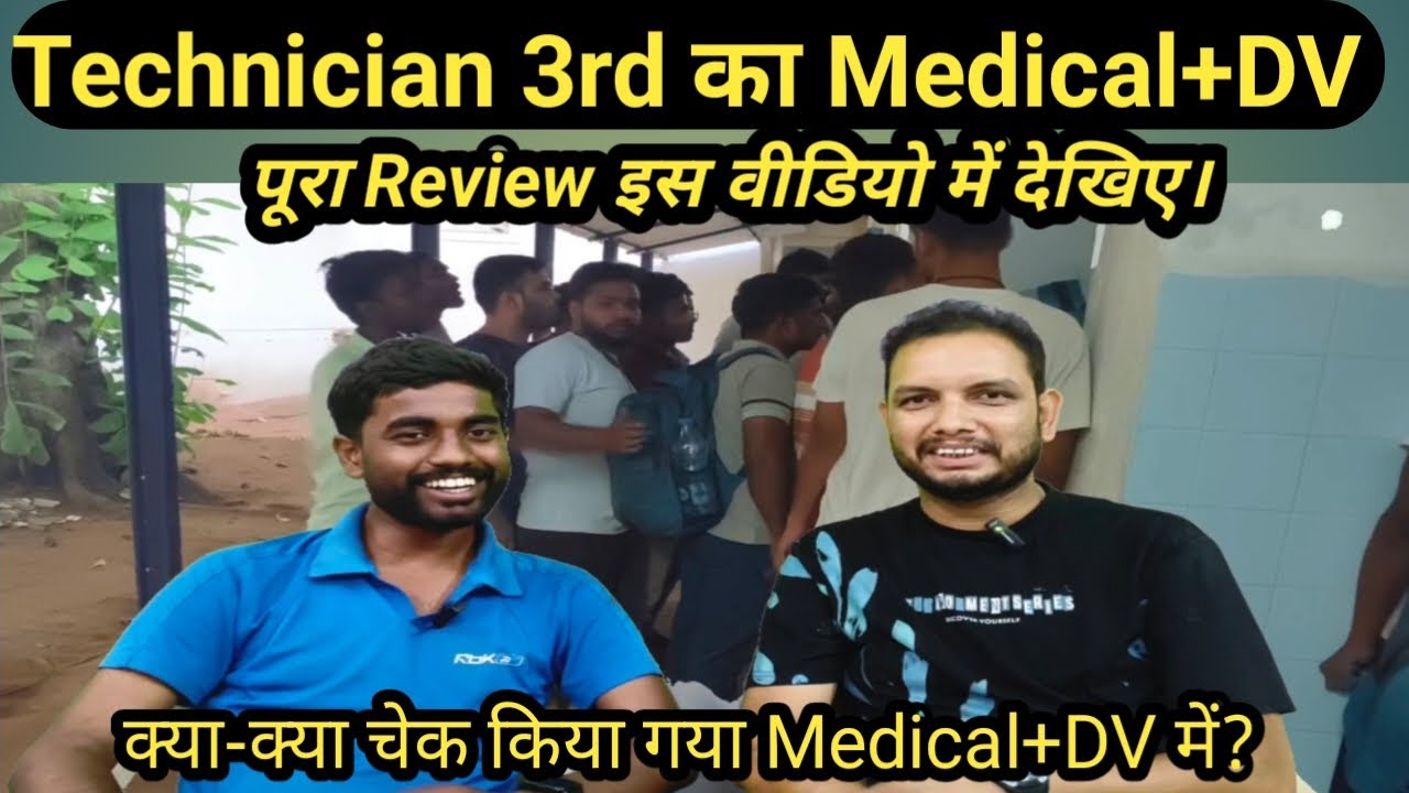 Technician 3rd का Medical+DV का पूरा Review ||  Medical aur DV Mein Kya Kya check kiya ja raha hai |