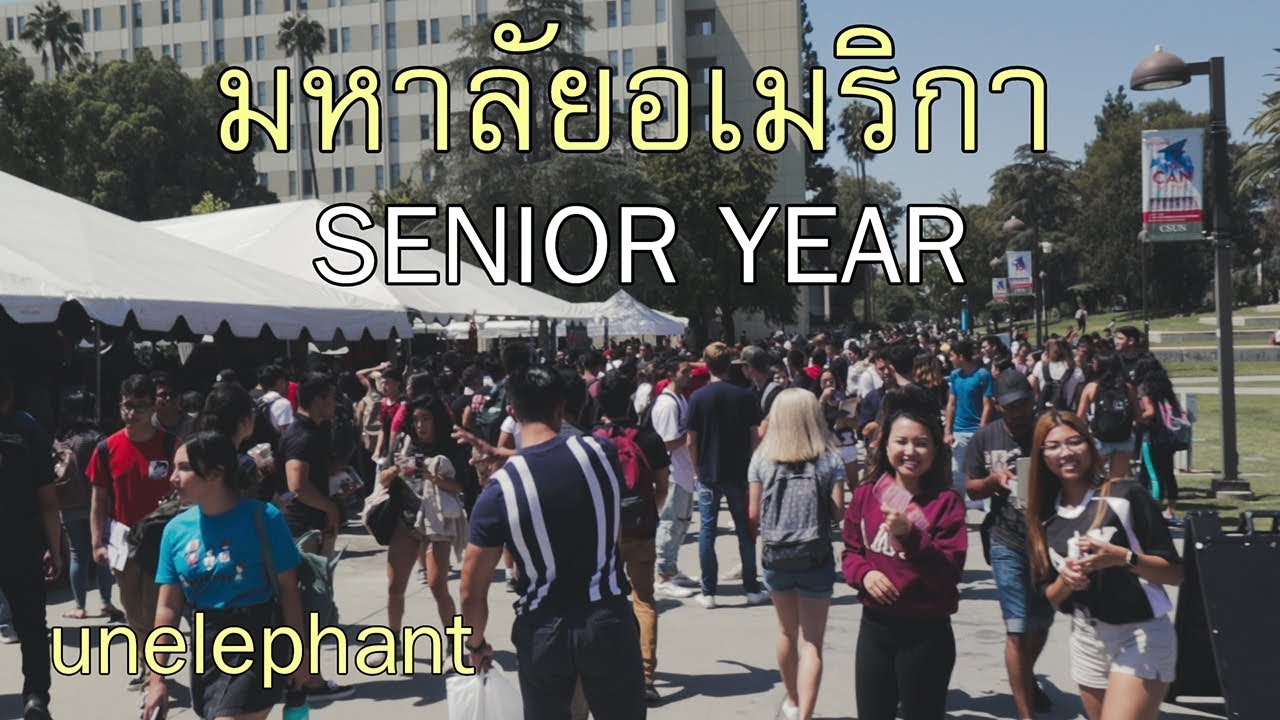 เปิดเทอมอาทิตย์แรก! ปีสุดท้าย มหาลัยอเมริกา