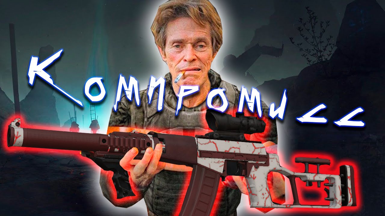 Компромисс - ВСС-М 
