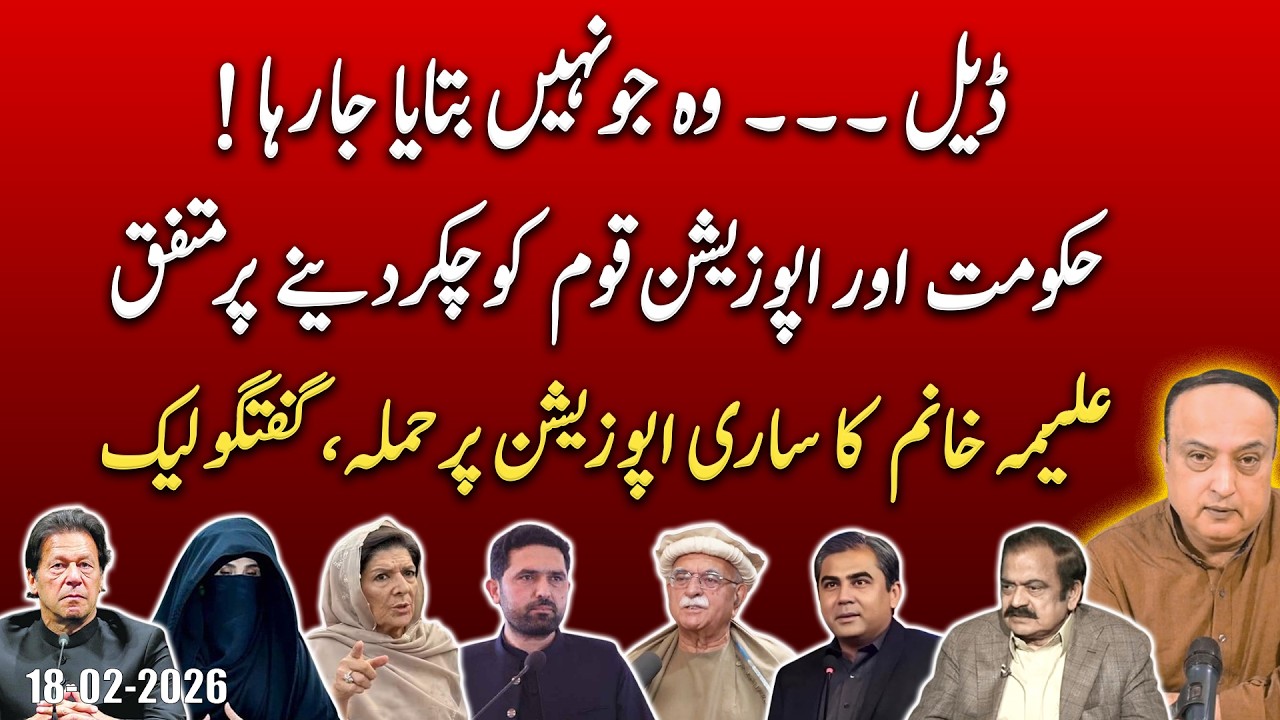 PTI Retreats — Did Imran Khan & Bushra Bibi Cut a Deal? Aleema Is Furious!