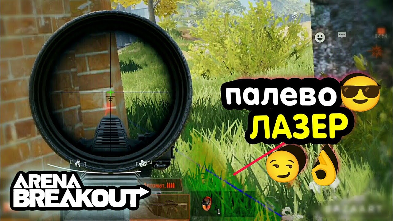 Тактика - Бой на Спауне Блокада, Ферма🗺️ лазер палево? → Арена Брейкаут, Arena Breakout, Тарков