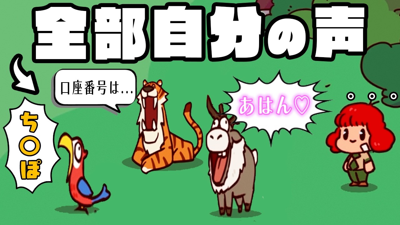 動物の声が全部「自分の声」になる地獄の動物園を経営