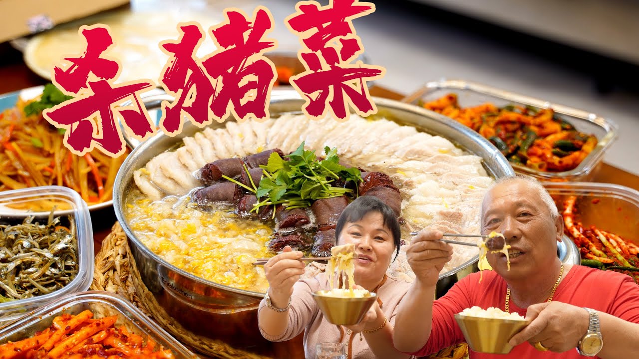 『农家杀猪菜』在家炖一锅东北特色杀猪菜，酸爽可口肥而不腻，超级下饭！