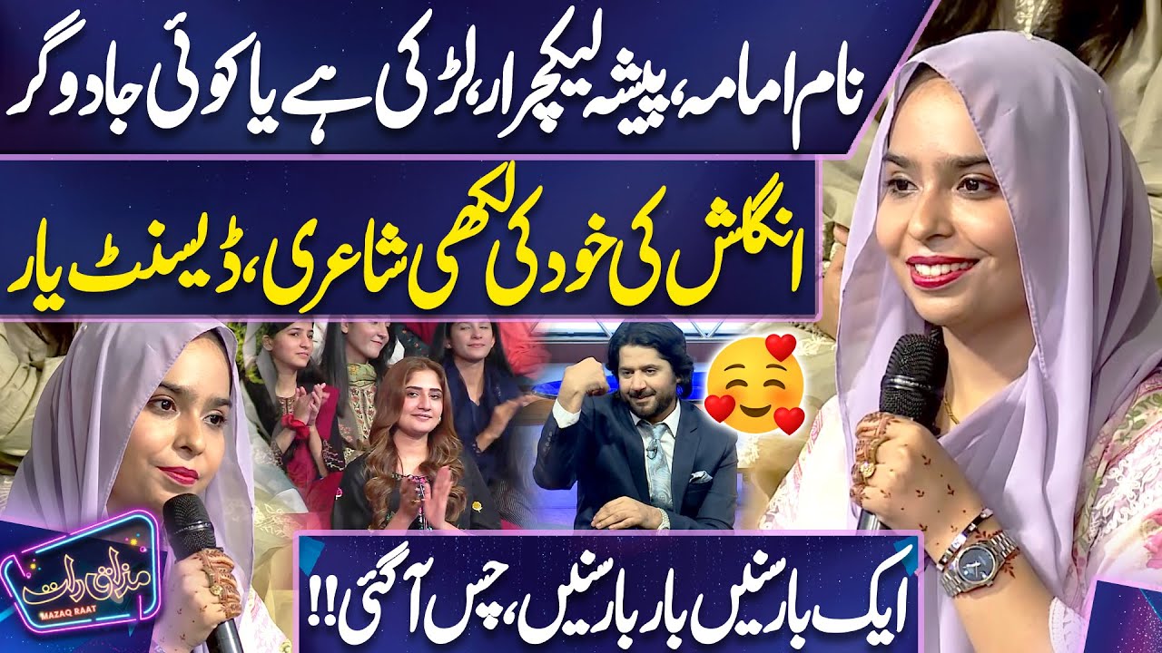 Yaar Larki To Talanted Hai , English Poetry Suna Kar Sab Ko Hairan Kar Diya 😱😎 | Mazaq Raat