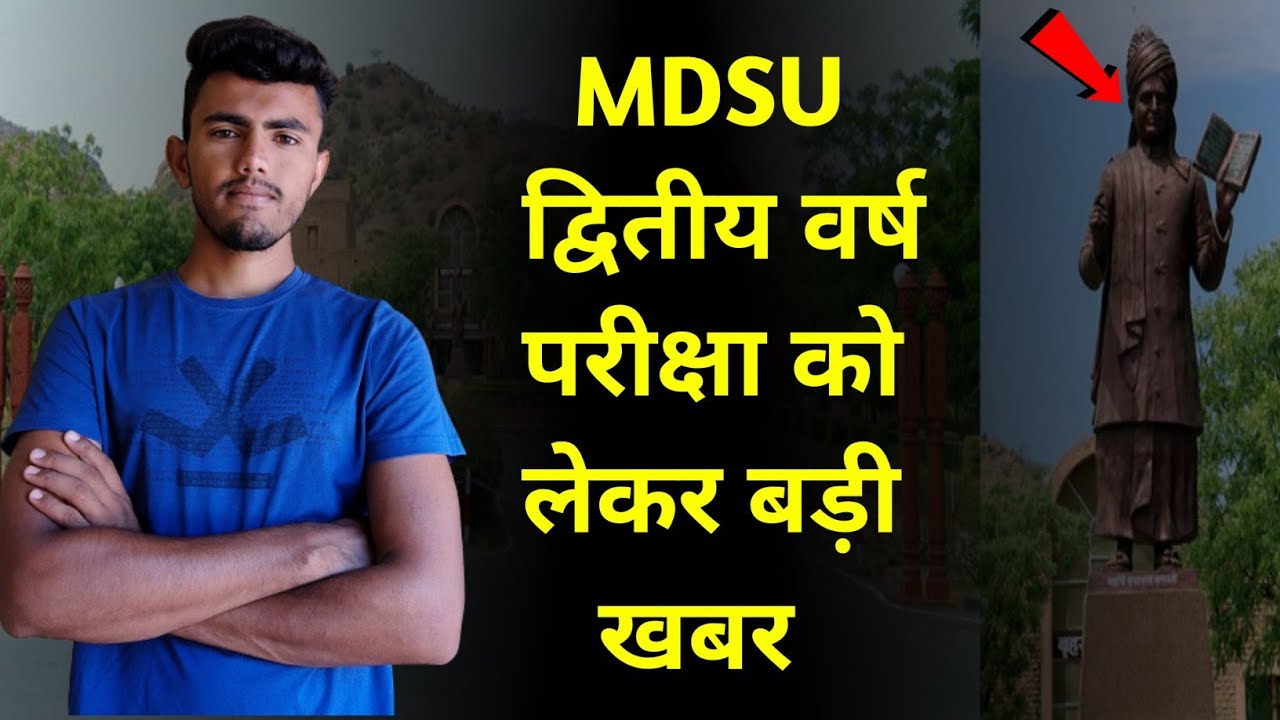 Mdsu second year exam date 2021 ।। Maharshi Dayanand Saraswati University ajmer ।। Ba bsc bcom Exam