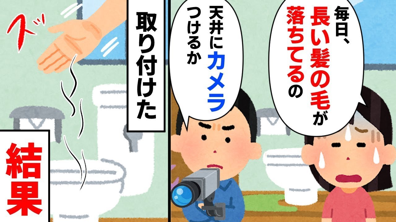 【奇妙な人々】①トイレに長い髪の毛が落ちている→毎回そうなっているので天井にカメラを取り付けた。その映像には何が映っていたのか？②近くに引っ越してきたママは少し変わった人物。