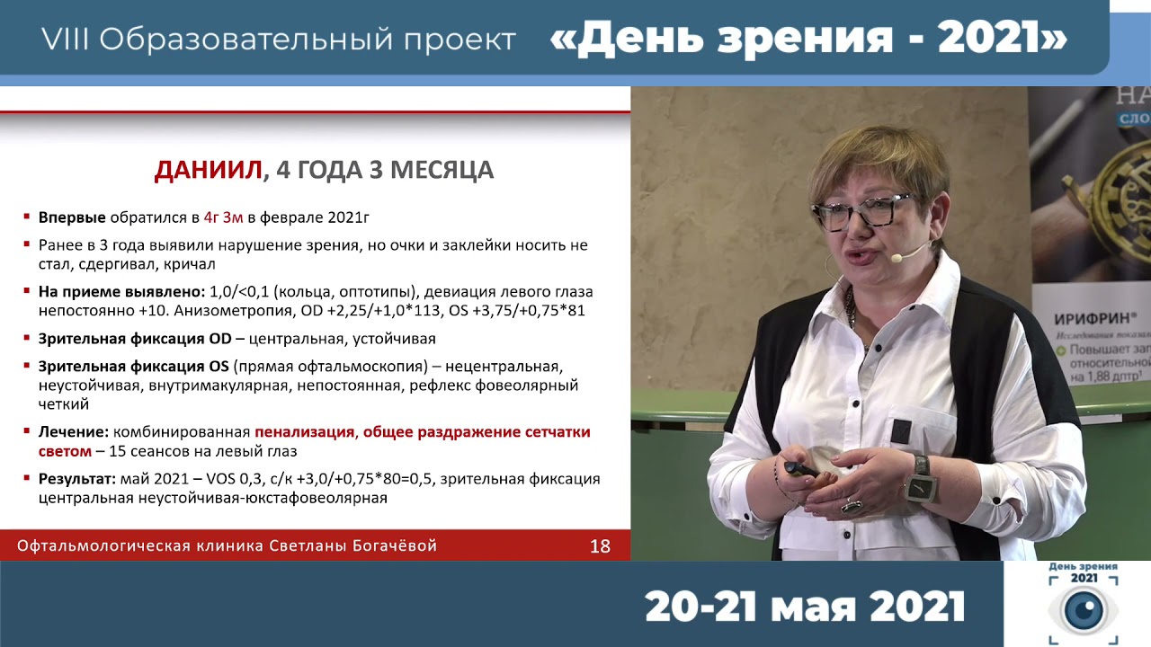 Богачева С.Ю. - Определение нецентральной фиксации как основа лечения амблиопии
