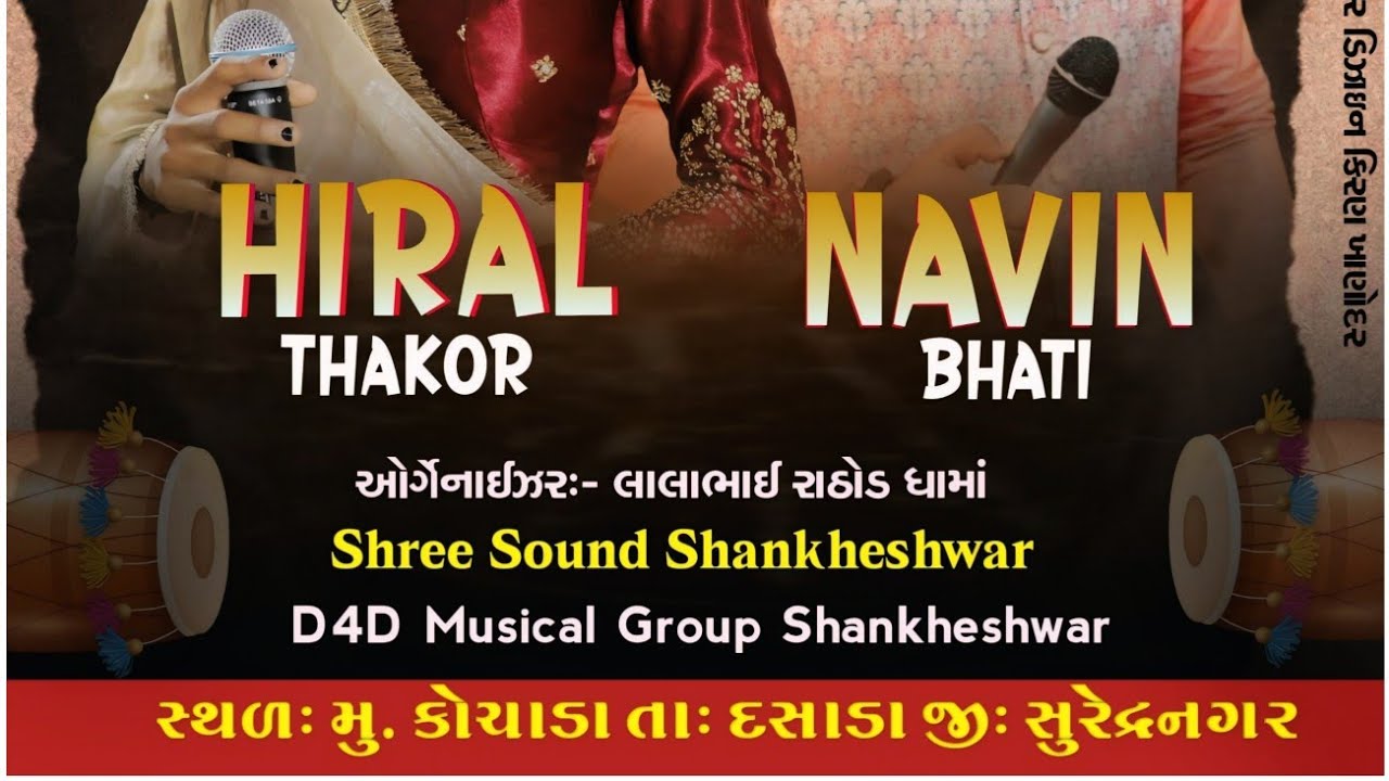 Hiral Thakor Live program Kochada - Navin Bhati Live Program 2025 - Kochada Mandal rathavi parivar 