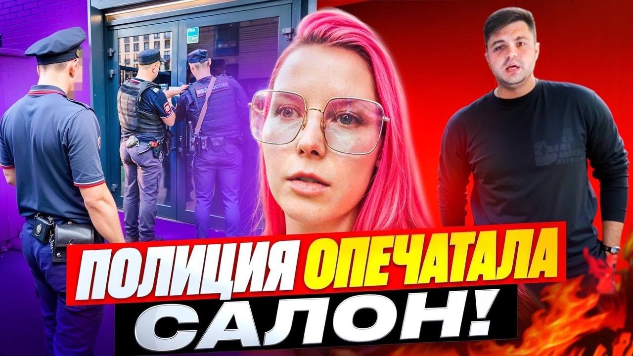 СЛЕДСТВЕННЫЙ КОМИТЕТ ОПЕЧАТАЛ САЛОН / Обзор салона красоты в Москве