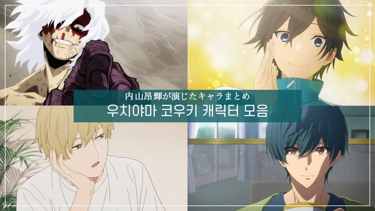 최애를 잡기만 하면 그건 다 | 우치야마 코우키