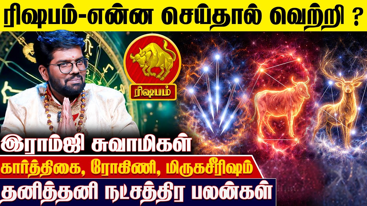 ரிஷபம் வெற்றி ரகசியங்கள் கார்த்திகை, ரோகிணி, மிருகசீரிஷம் நட்சத்திர பலன்கள்| Rishabam Success Tips