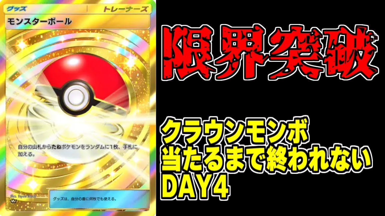 【ポケポケ】年末の限界突破ガチャ!!無限課金でモンスターボールクラウン引くまで終われませんｗｗDAY4【ポケカ/ゆっくり実況/ずんだもん/#紅蓮ブレイズ/ガチャ爆死/】