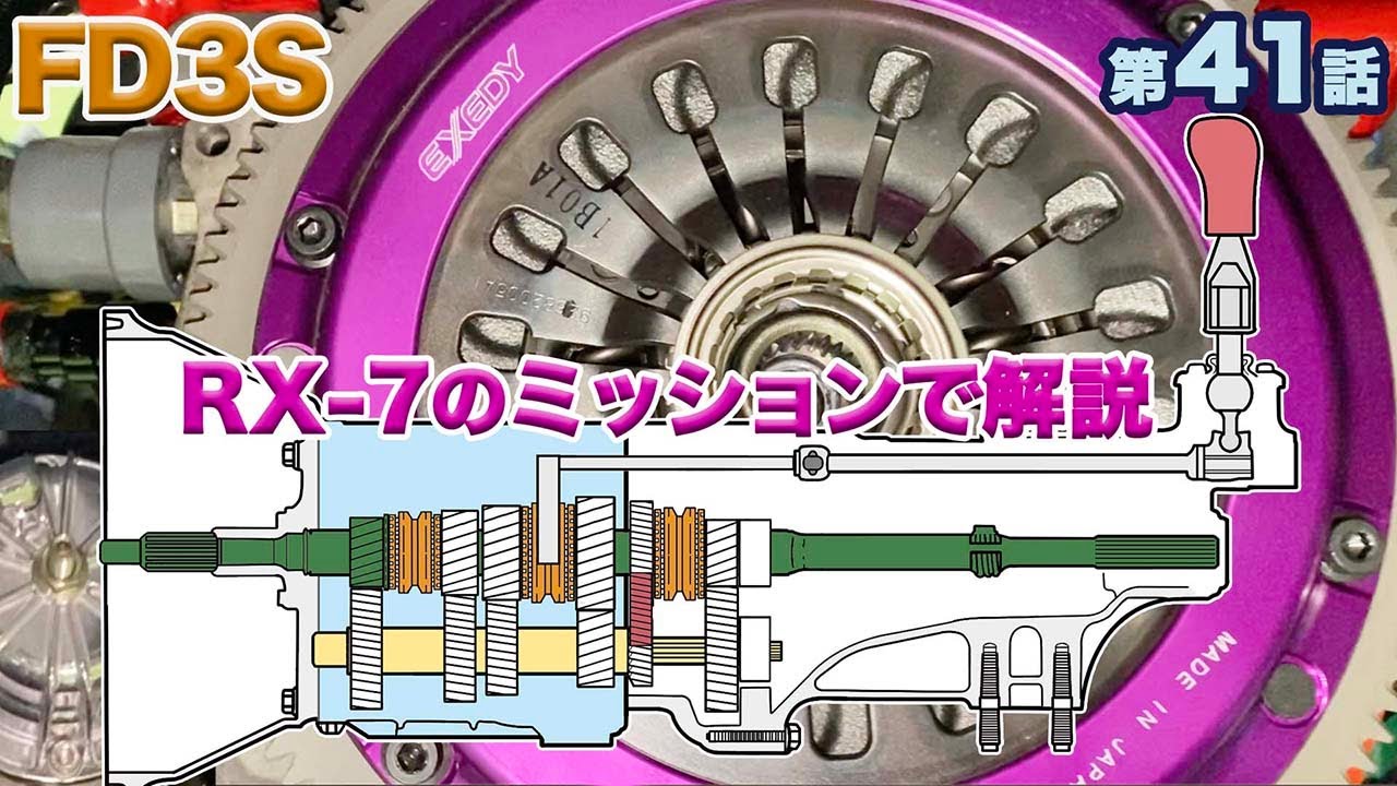 おまえは何様？バラし終わったので、シフトチェンジを図解で説明させて下さい。FD3S第41話［ミッションレストア 2nd］［FD3S Rebuild］