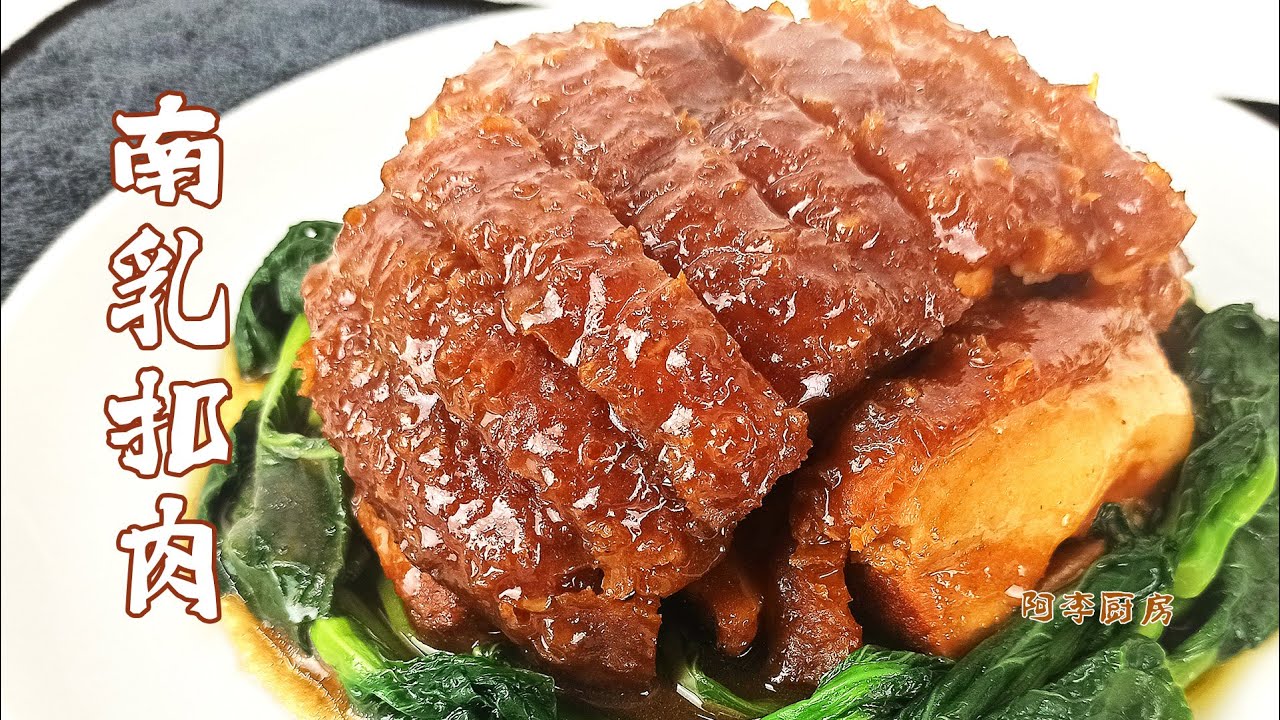 南乳扣肉，肉皮炸好了，腌料配好了，不管做梅菜扣肉还是香芋扣肉都很简单，虎皮扣肉的家常做法
