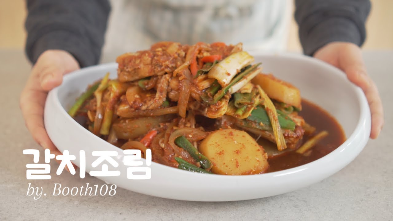 갈치조림만들기