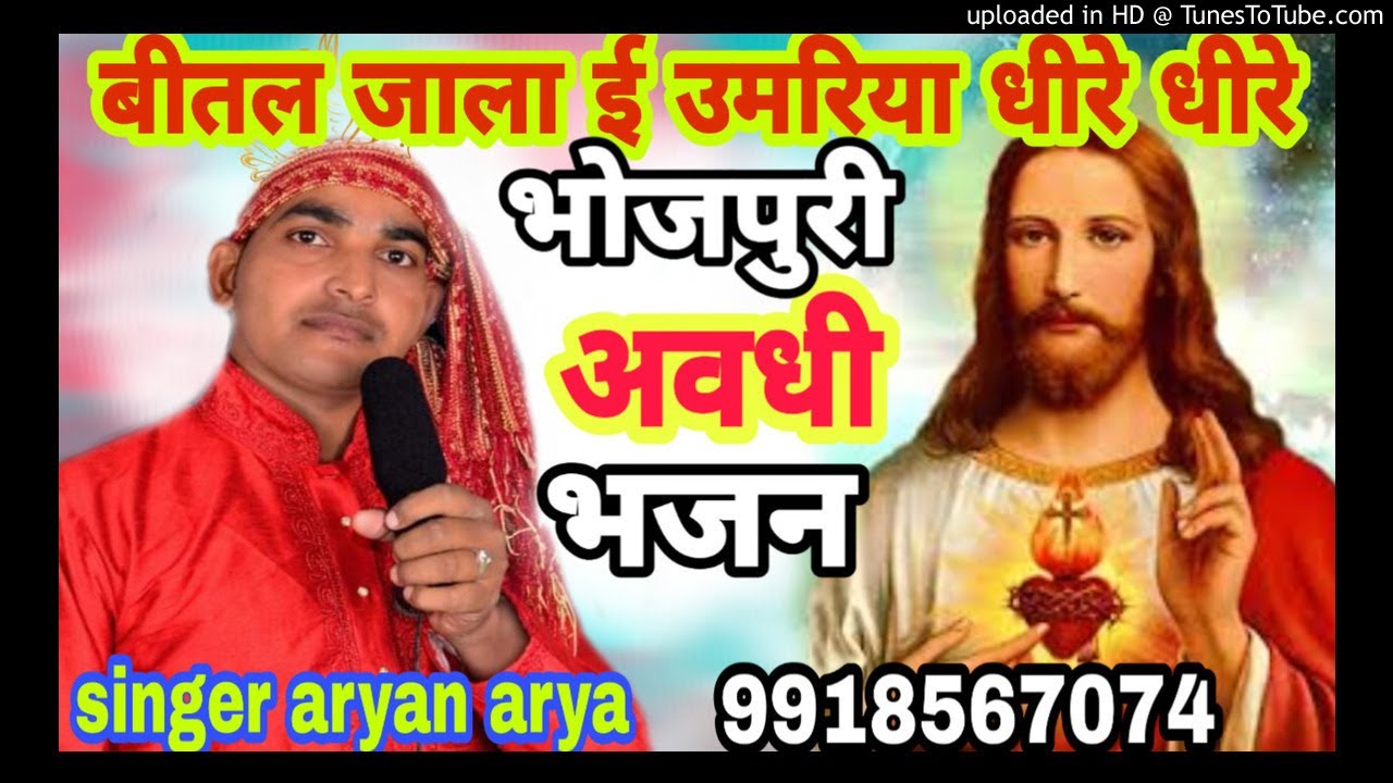 bital jala umariya dhire dhire#singer aryan arya