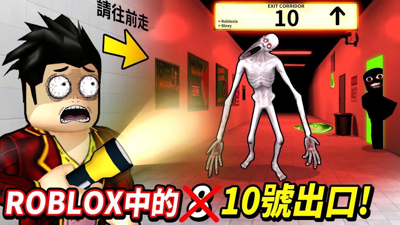 我在ROBLOX版的【8號出口】⚠️遭遇了羞澀的人！還被超詭異的怪物追殺😱！我能在「困難模式」中順利回家嗎？｜【Corridor】【至尊星】