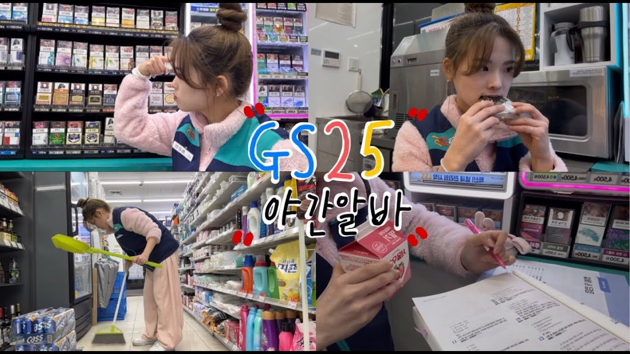[알바로그] 편의점 야간 알바 첫 출근! 대학생+쇼핑몰사장+편의점 알바+유튜브까지 하는 포잡러의 하루