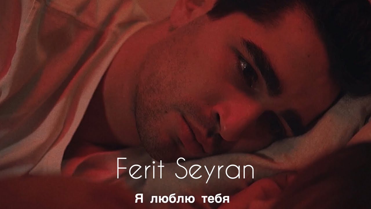 Ferit Seyran |  I love you|❤️‍🔥🔥💔