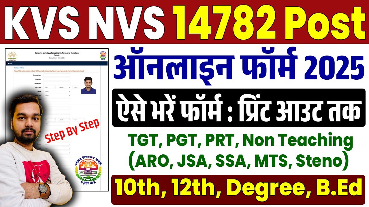 KVS NVS Online Form 2025 Kaise Bhare | How to fill KVS NVS Online Form 2025 | KVS NVS Form Fill Up