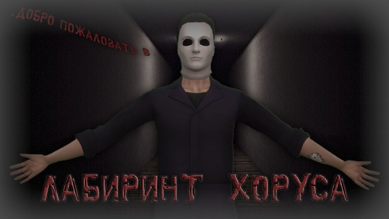 Лабиринт Хоруса | фильм | The Sims 4 (с озвучкой)