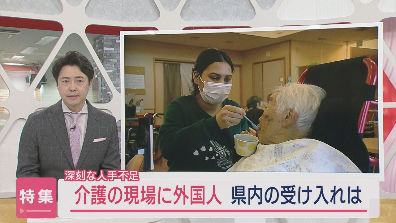 【特集】深刻な人手不足...介護の現場に“外国人”解消につながるか 県内の受け入れは【新潟】スーパーJにいがた4月2日OA