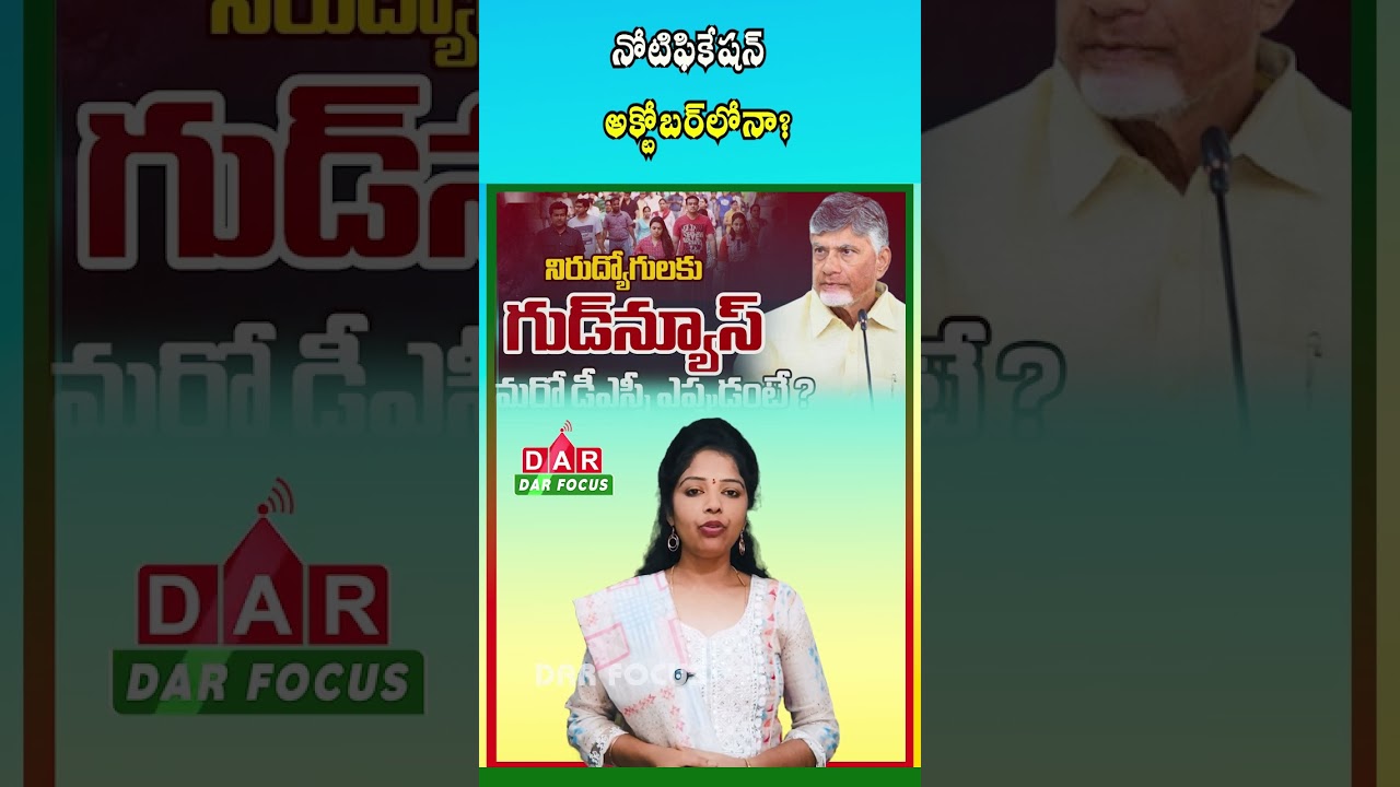 AP DSC 2026 Notification Likely in October | Exam Expected in December | Latest updates | DAR FOCUS