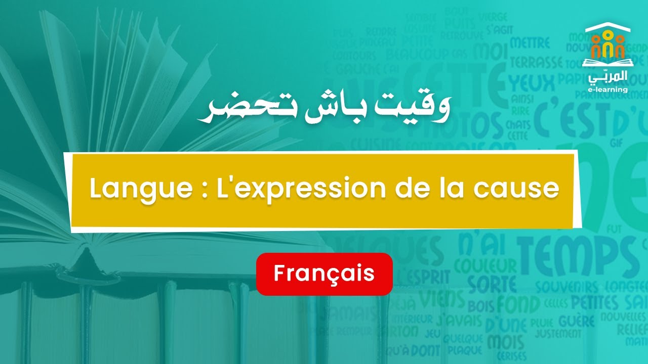 7ème Année : Français : L’Expression de la Cause – Cours + Exercices Corrigés | Langue