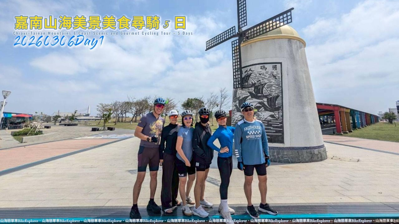 🚴‍♂️20260306 Chiayi–Tainan Scenic & Gourmet Cycling Tour – 5 Days | Day 1