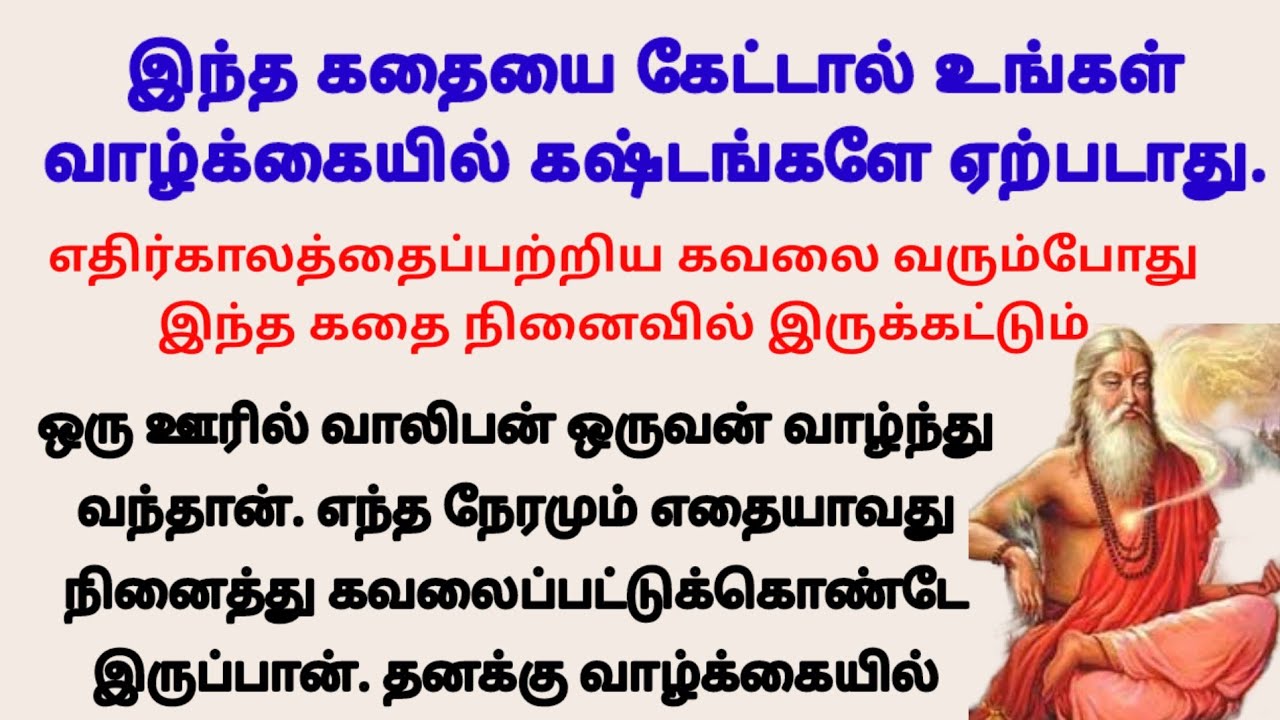 கவலை நிறைந்த வாழ்க்கை - படித்ததில் பிடித்தது #கதைகள் #viral #tamilstory #படித்ததில் #தமிழ் #சிறுகதை