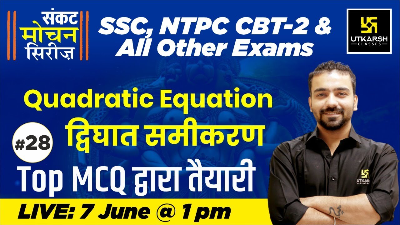 SankatMochan Series |द्विघात समीकरण (Quadratic equation)| Maths CBT-2,SSC MTS ,CHSL Exam| Akshay Sir