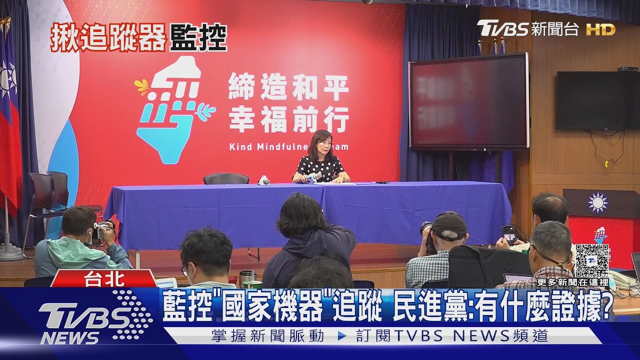 行程全洩! 國民黨副主席座車遭裝｢追蹤器｣｜TVBS新聞 @TVBSNEWS02