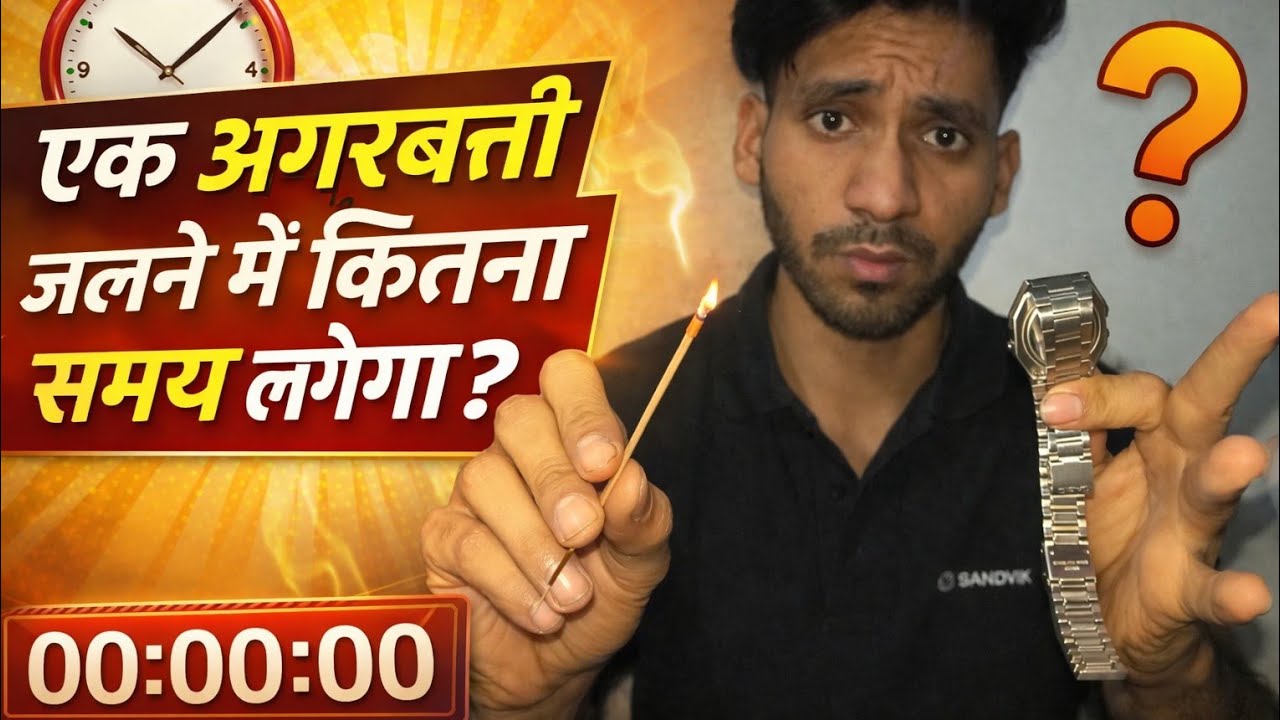 Ek Agarbatti Ko Jalne Me Kitna Time Laga? 🤔