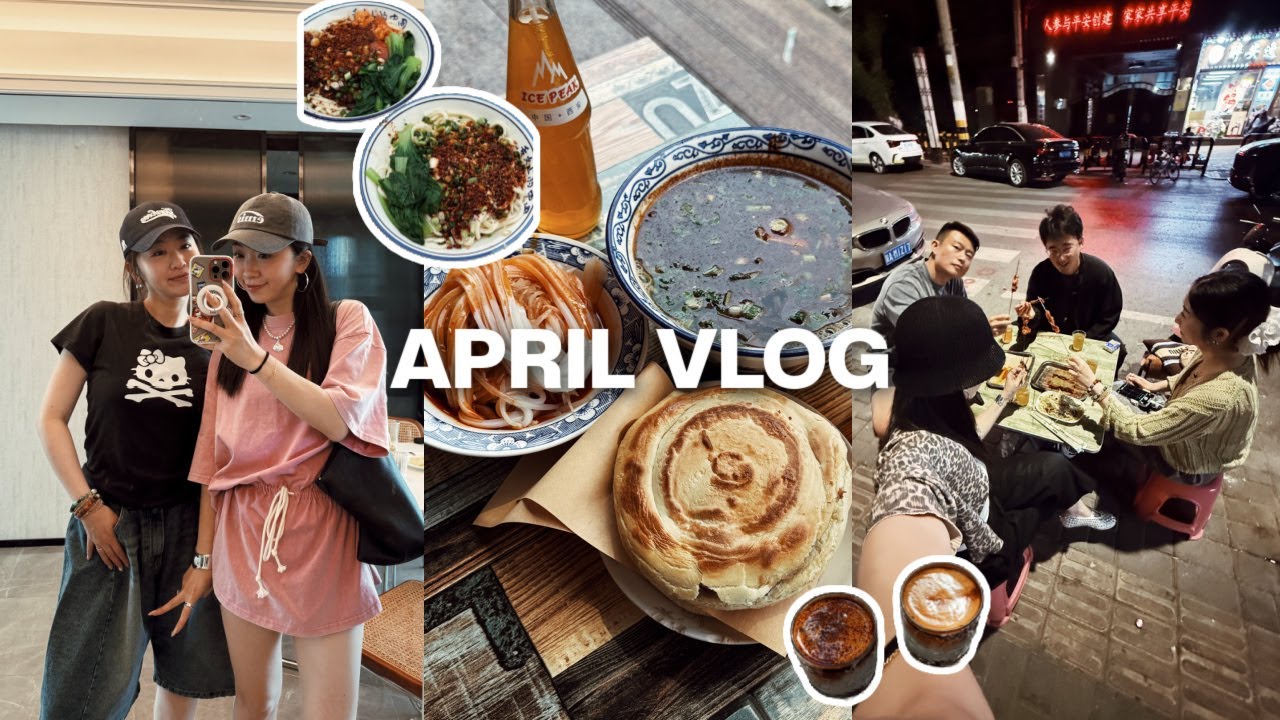APRIL VLOG｜说走就走的西安24小时充炭之旅🚄 涤纶在成都的最后一碗面｜清真牛腩烧凉粉｜