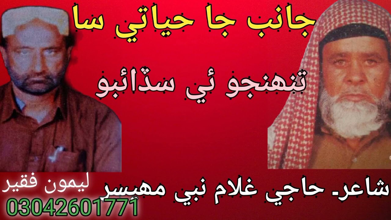 حاجی غلام نبی مہیسر  Haji Ghulam Nabi  Maheshwar